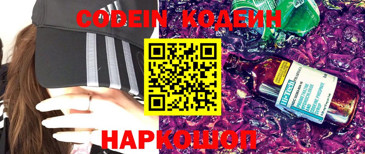 Мытищи  Кодеиновый сироп Lean Purple Drank  Вход с VPN 