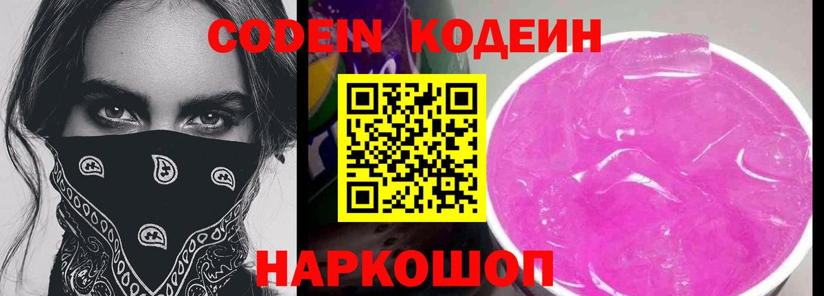 Кодеин напиток Lean (лин) Мытищи