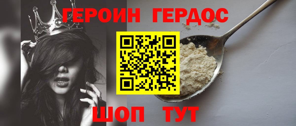 ГЕРОИН VHQ Мытищи