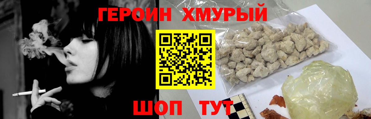 Героин VHQ  Вход с VPN  Мытищи 