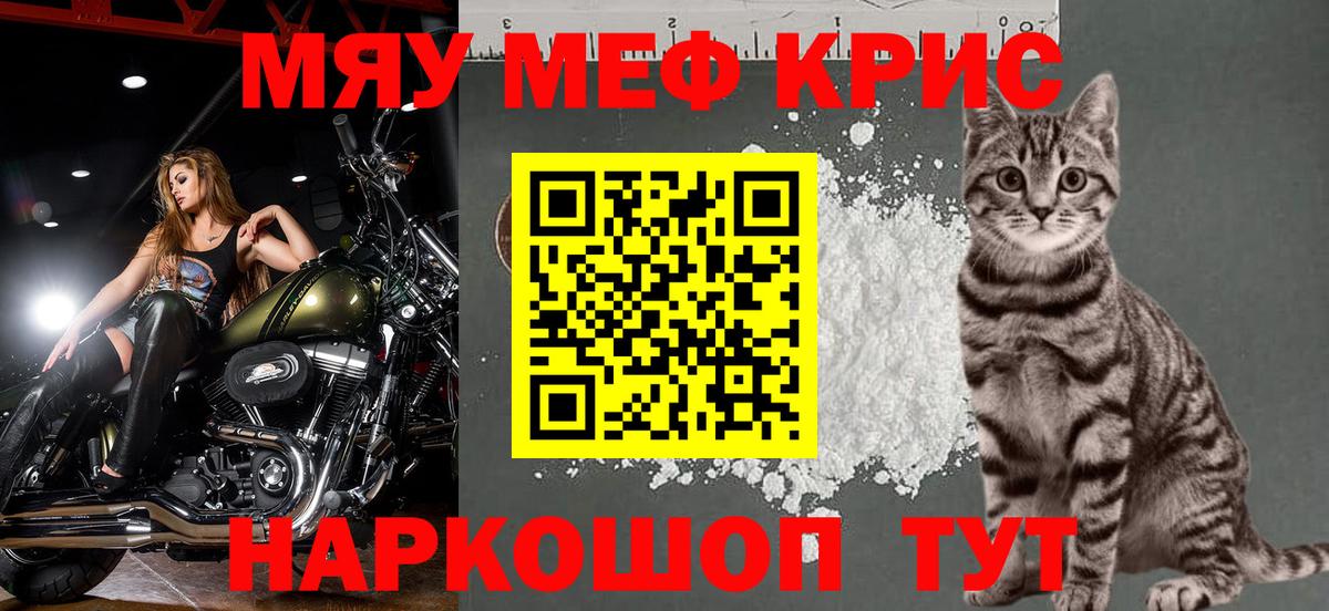 Мефедрон кристаллы Мытищи